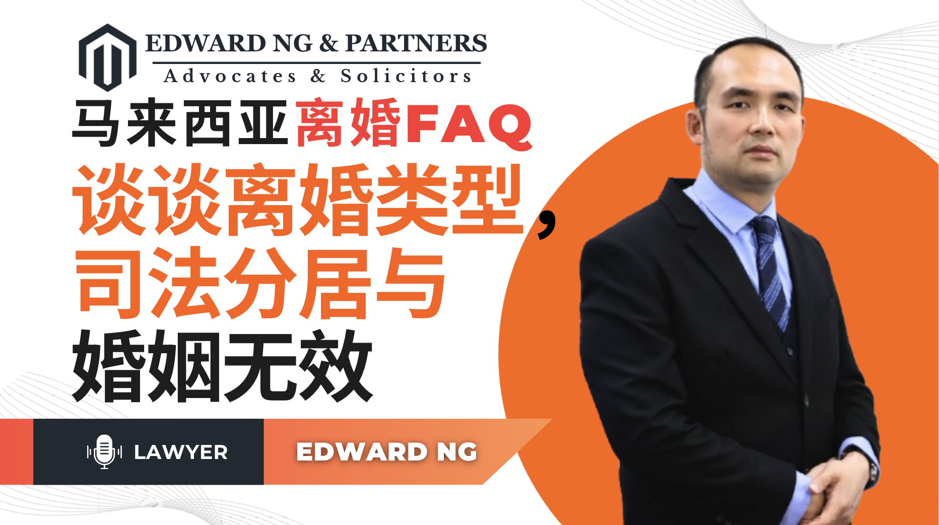 말레이시아의 이혼 유형, 사법적 별거 및 혼인 무효 제도