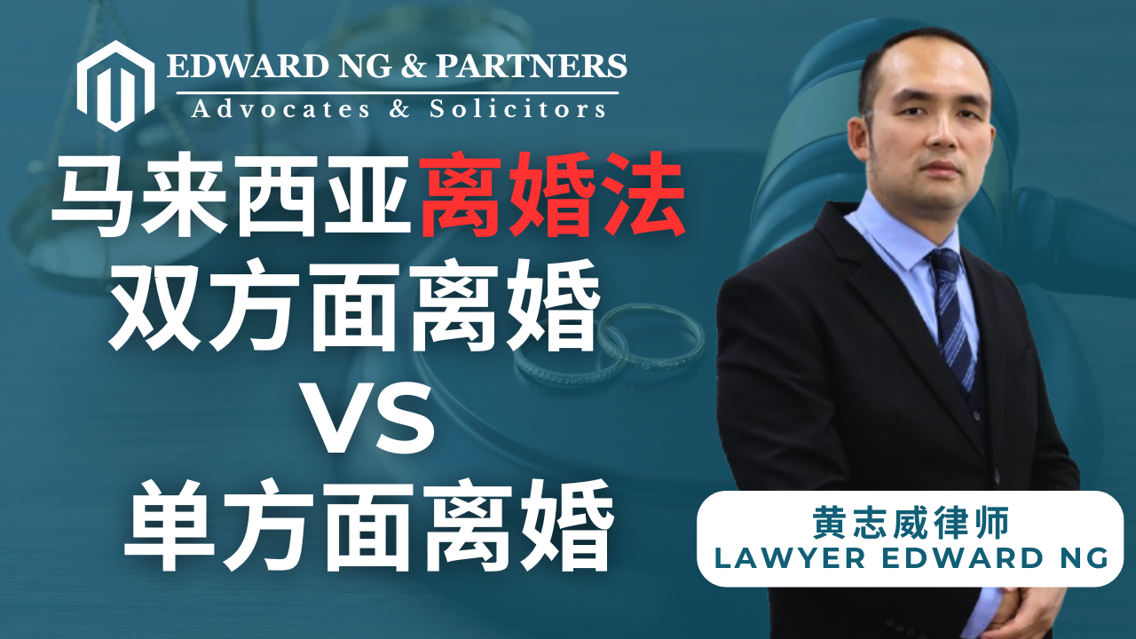 말레이시아 이혼 절차: 합의 이혼 vs 단독 이혼