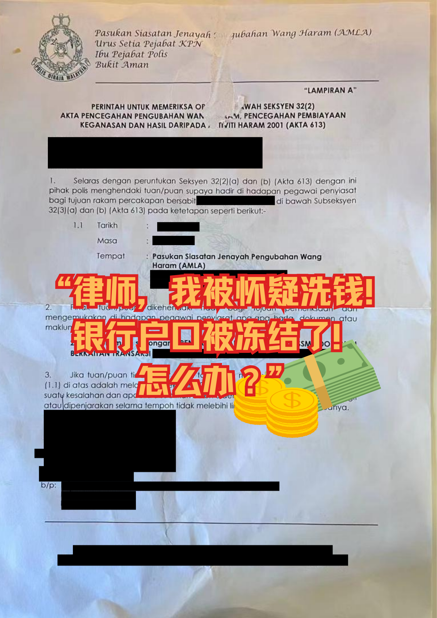 “律师，我被怀疑洗钱! 银行户口被冻结了! 怎么办?”