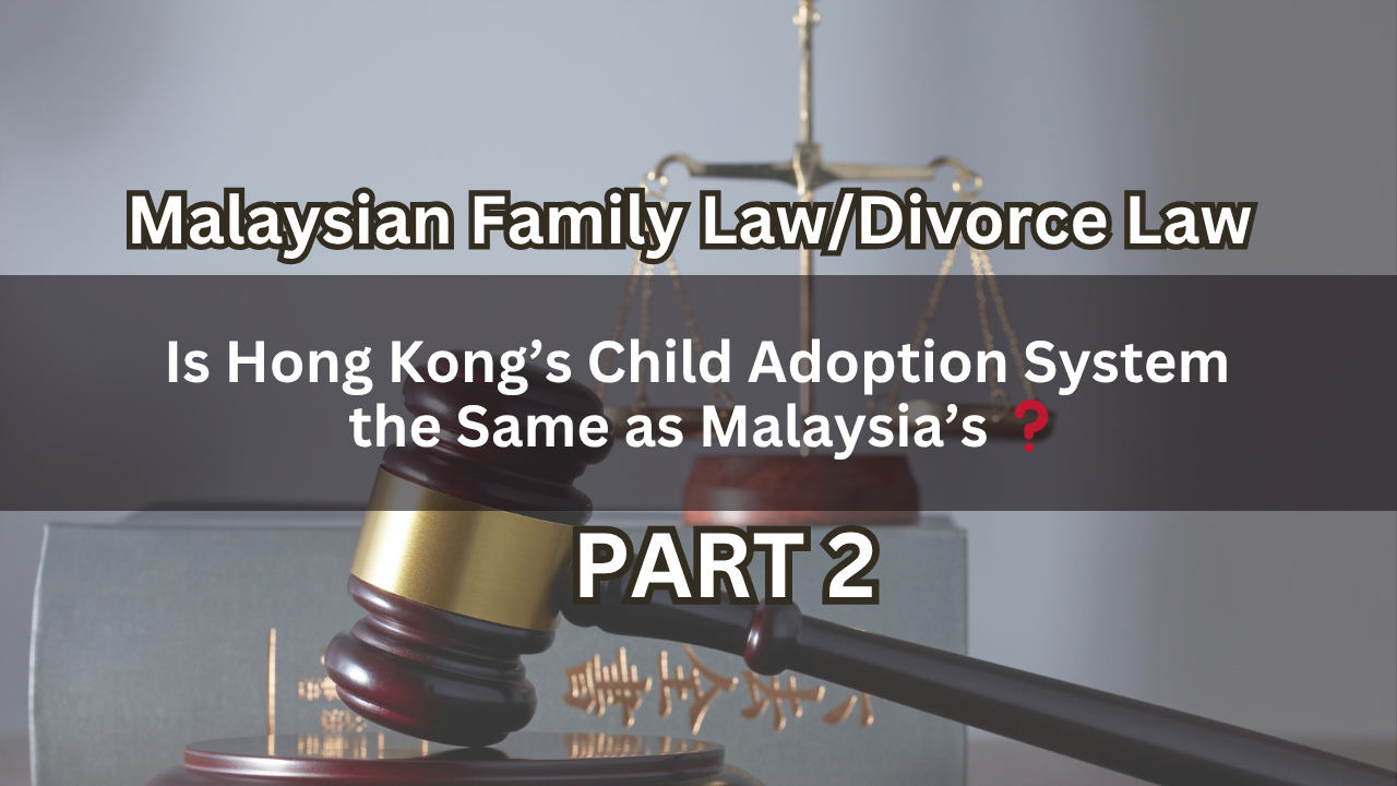 Is Hong Kong’s Child Adoption System the Same as Malaysia’s ？ Part 2