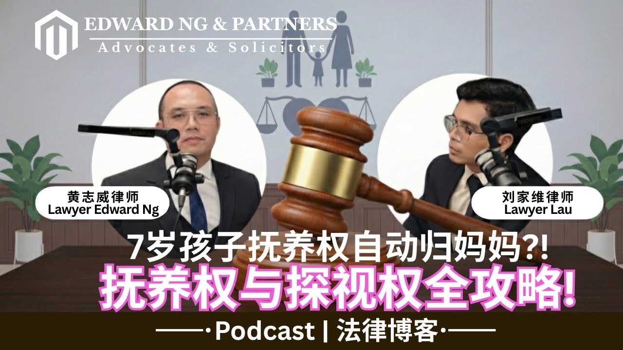 7岁孩子抚养权自动归妈妈⁉️抚养权与探视权全攻略‼️