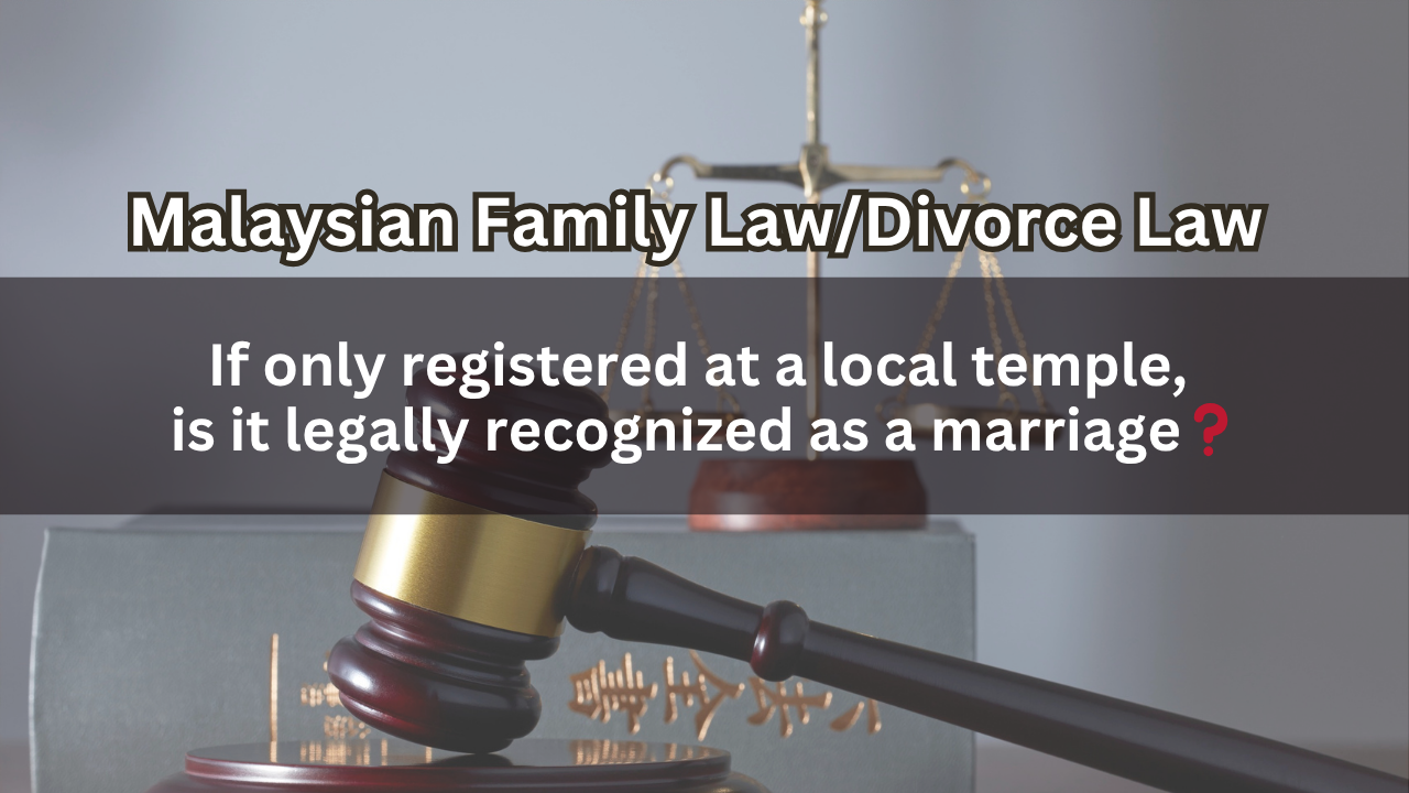 If only registered at a local temple, is it legally recognized as a marriage?