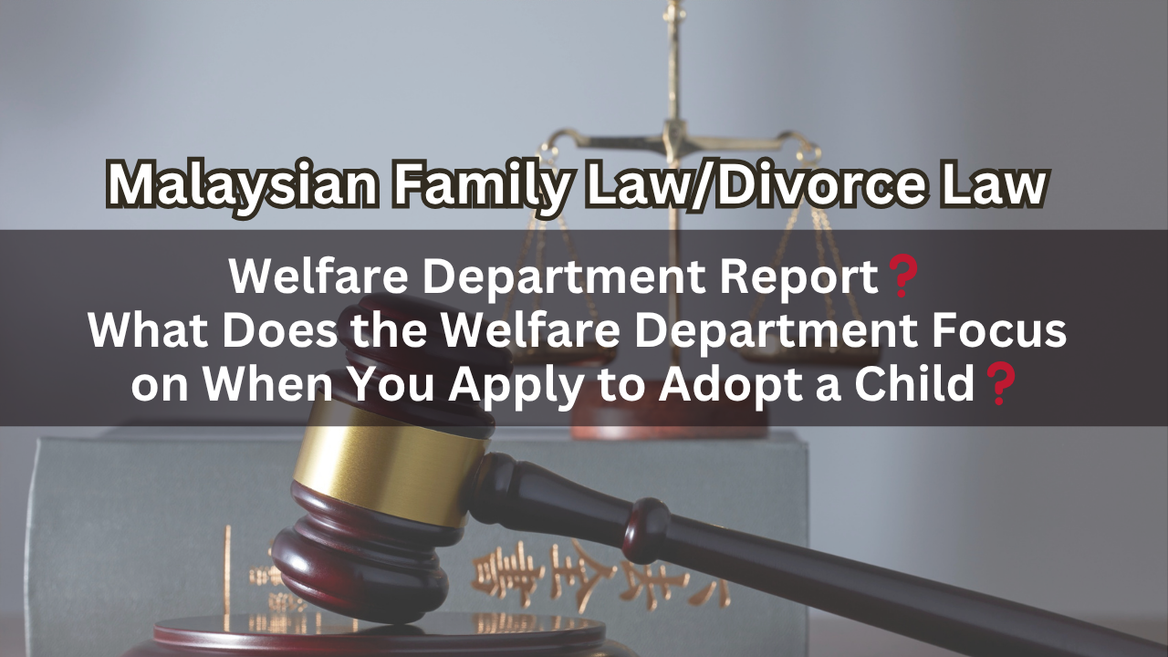 Welfare Department Report？ What Does the Welfare Department Focus on When You Apply to Adopt a Child?