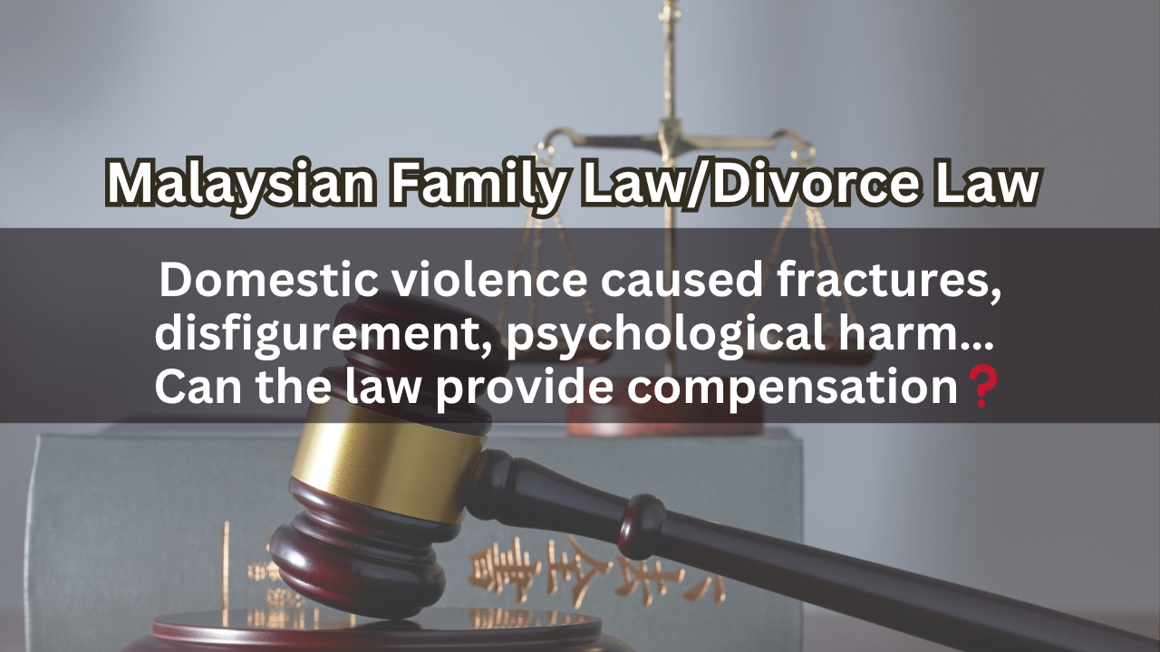 Domestic violence caused fractures, disfigurement, psychological harm… Can the law provide compensation?