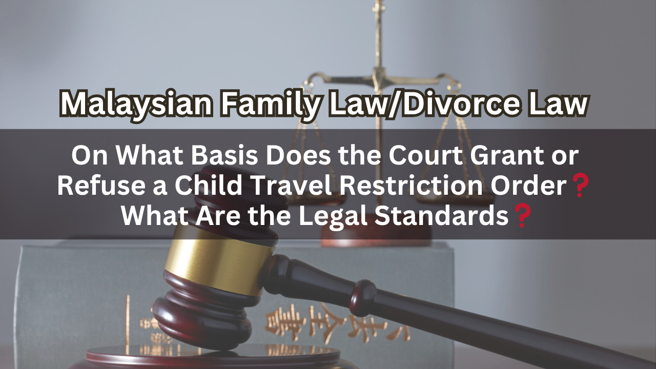 On What Basis Does the Court Grant or Refuse a Child Travel Restriction Order? What Are the Legal Standards?