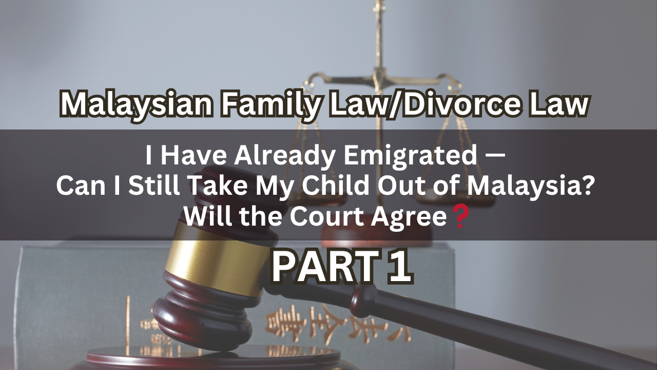 I Have Already Emigrated — Can I Still Take My Child Out of Malaysia? Will the Court Agree？Part 1