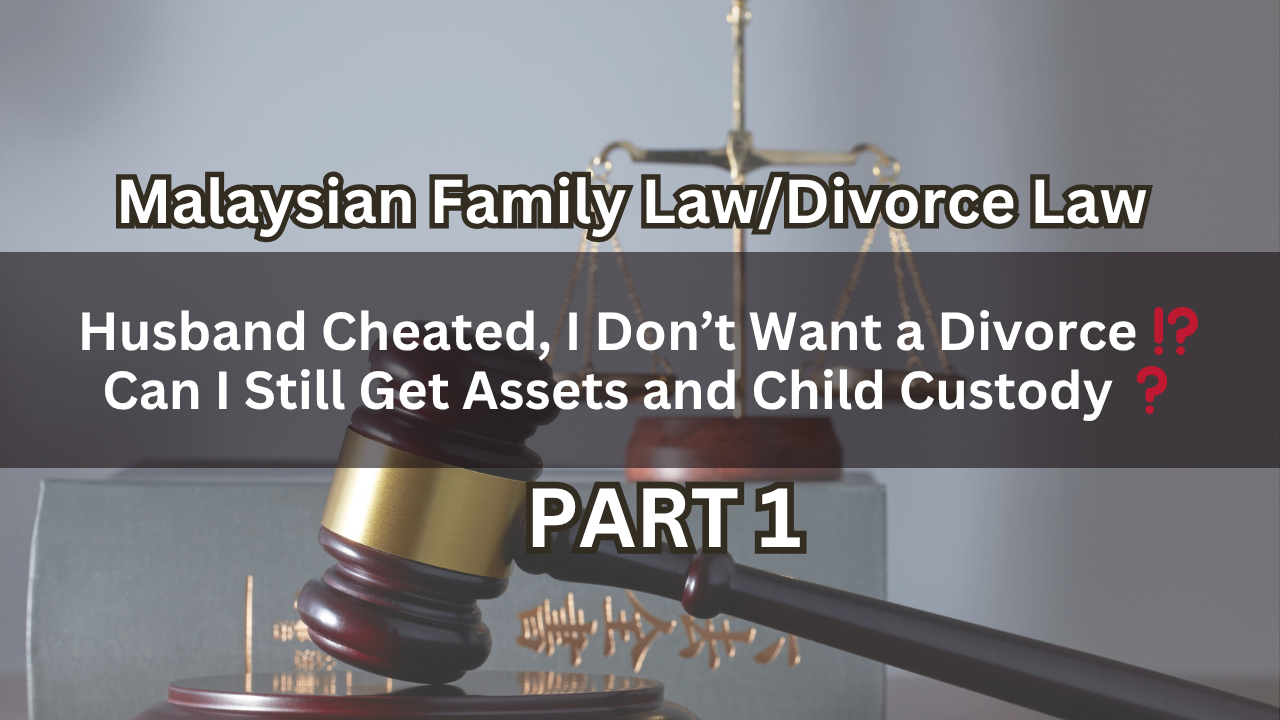 Husband Cheated, I Don’t Want a Divorce !? Can I Still Get Assets and Child Custody ? Part 1