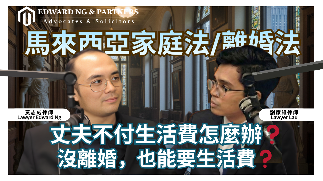 丈夫不付生活費怎麼辦 ？
