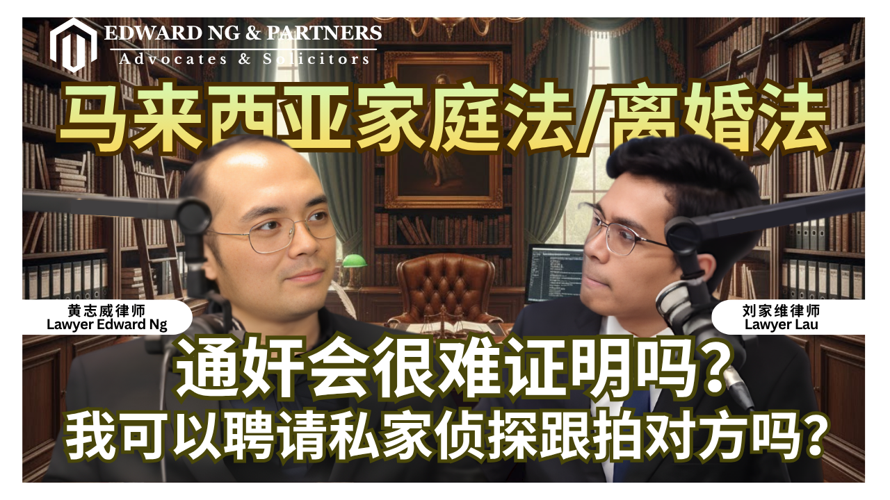 通奸会很难证明吗？我可以聘请私家侦探跟拍对方吗？