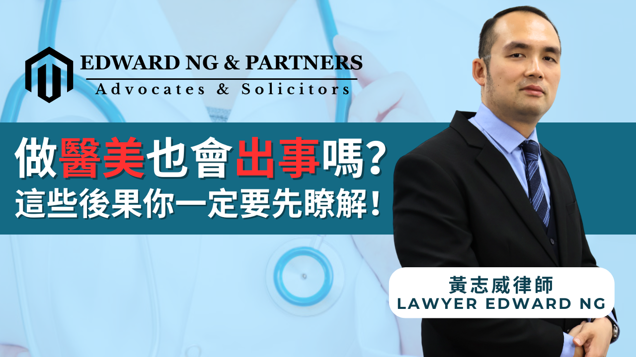 做醫美也會出事嗎？這些後果你一定要先了解！