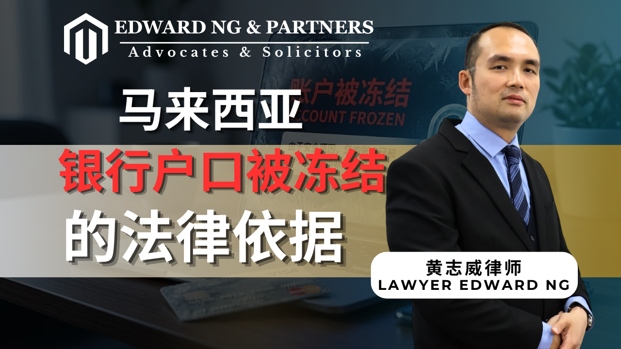 银行户口被冻结的法律依据