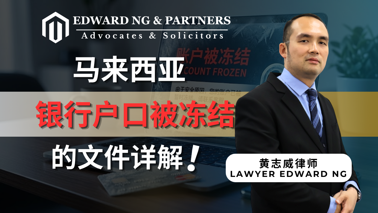 银行户口被冻结的文件详情！