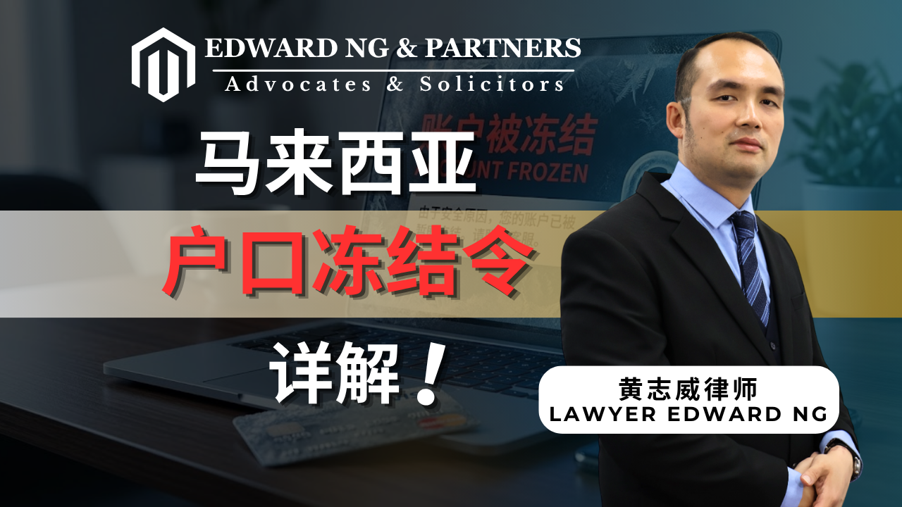 户口冻结令 详解！