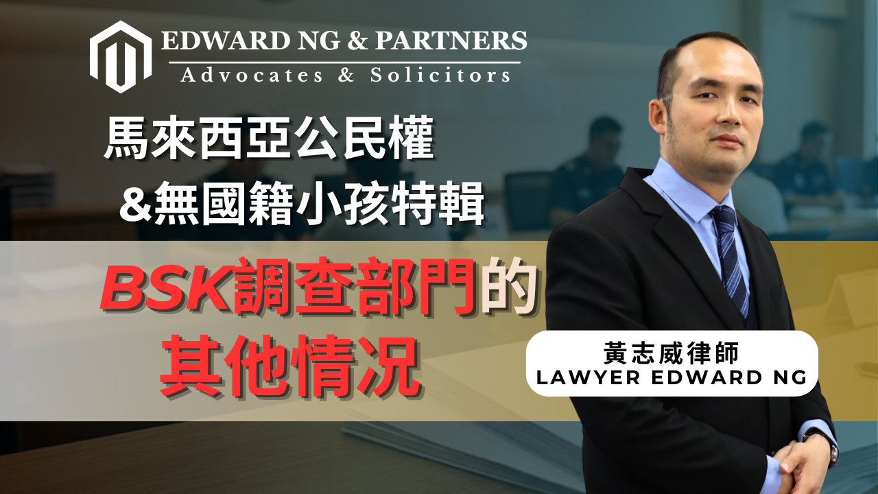 BSK 調查部門的其他情況