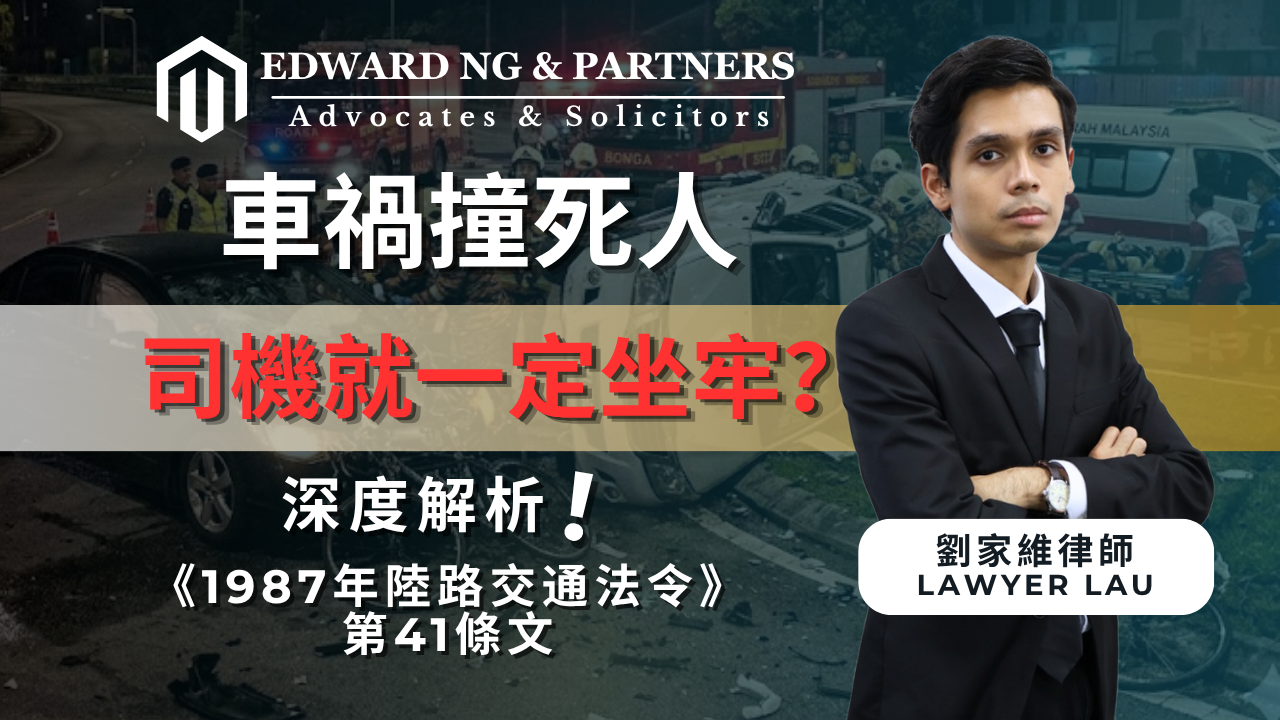 車禍撞死人，司機就一定會坐牢嗎？深度解析！
