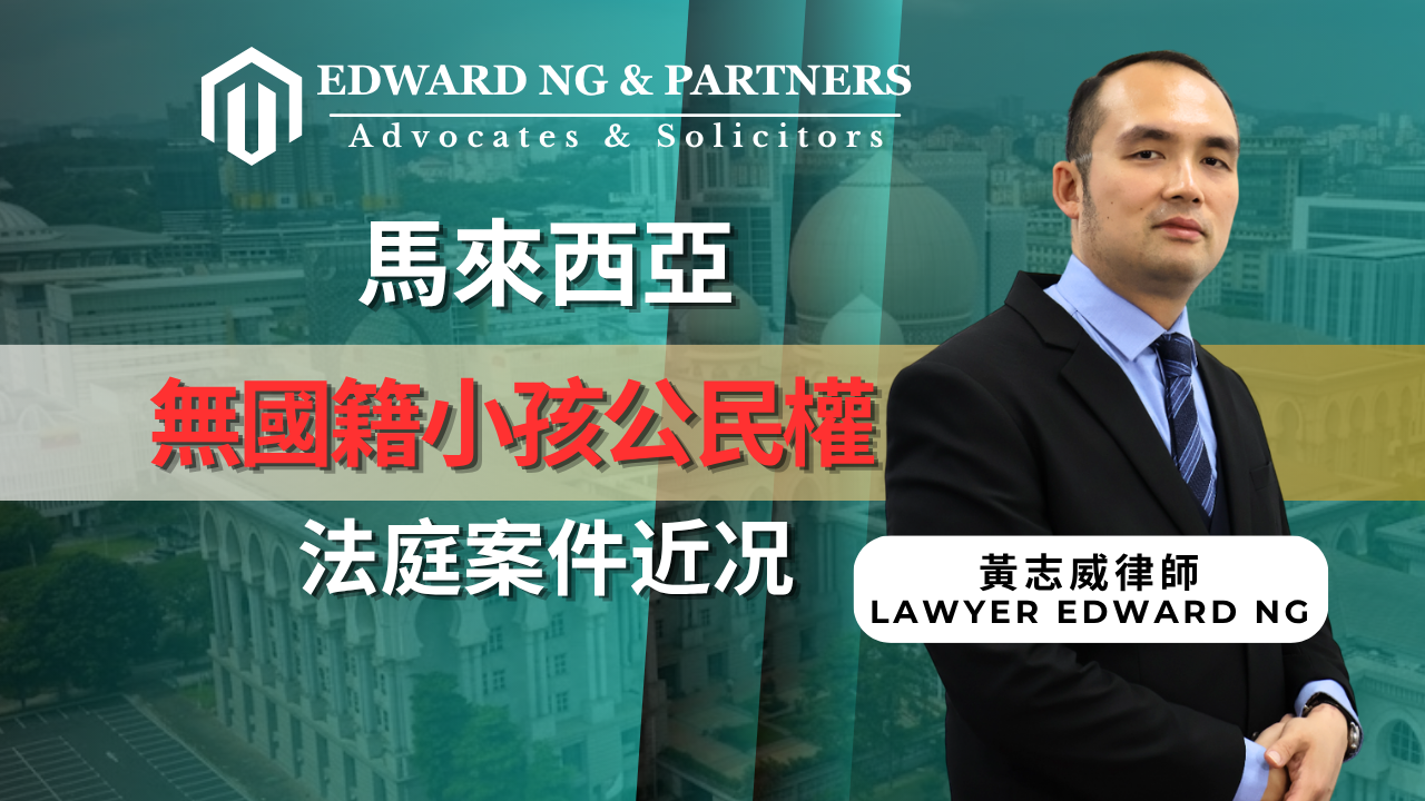 公民權法庭案件近況