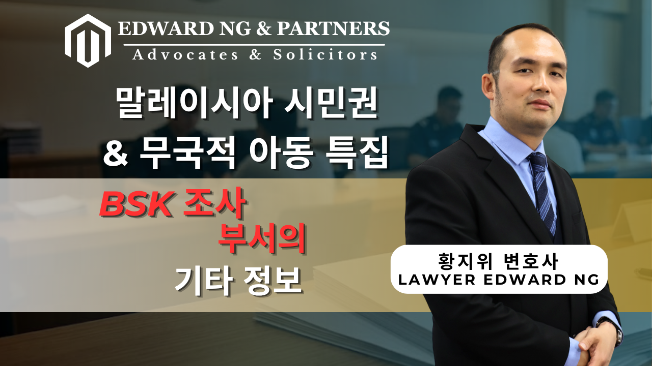 BSK 조사부와 관련된 기타 상황