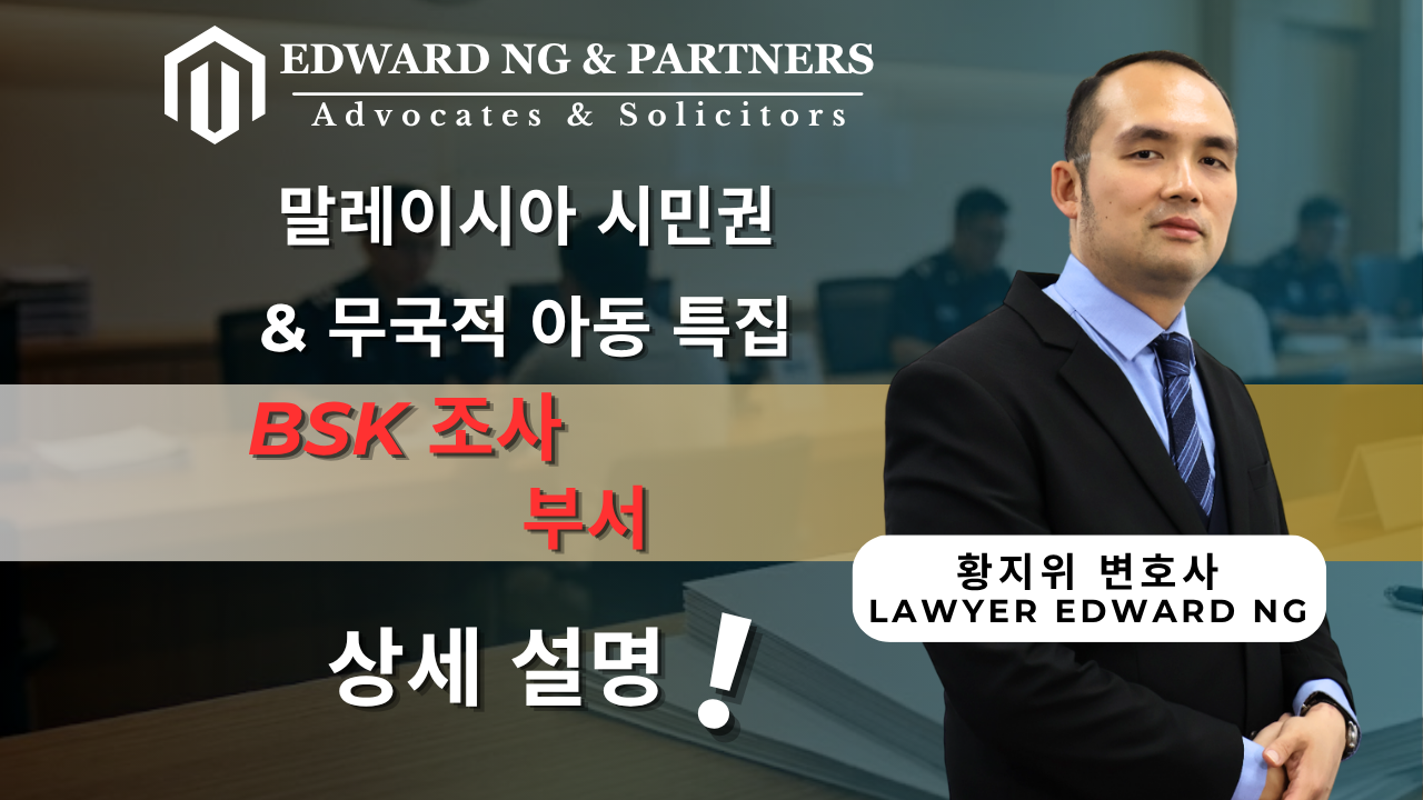 BSK 조사부 이해하기