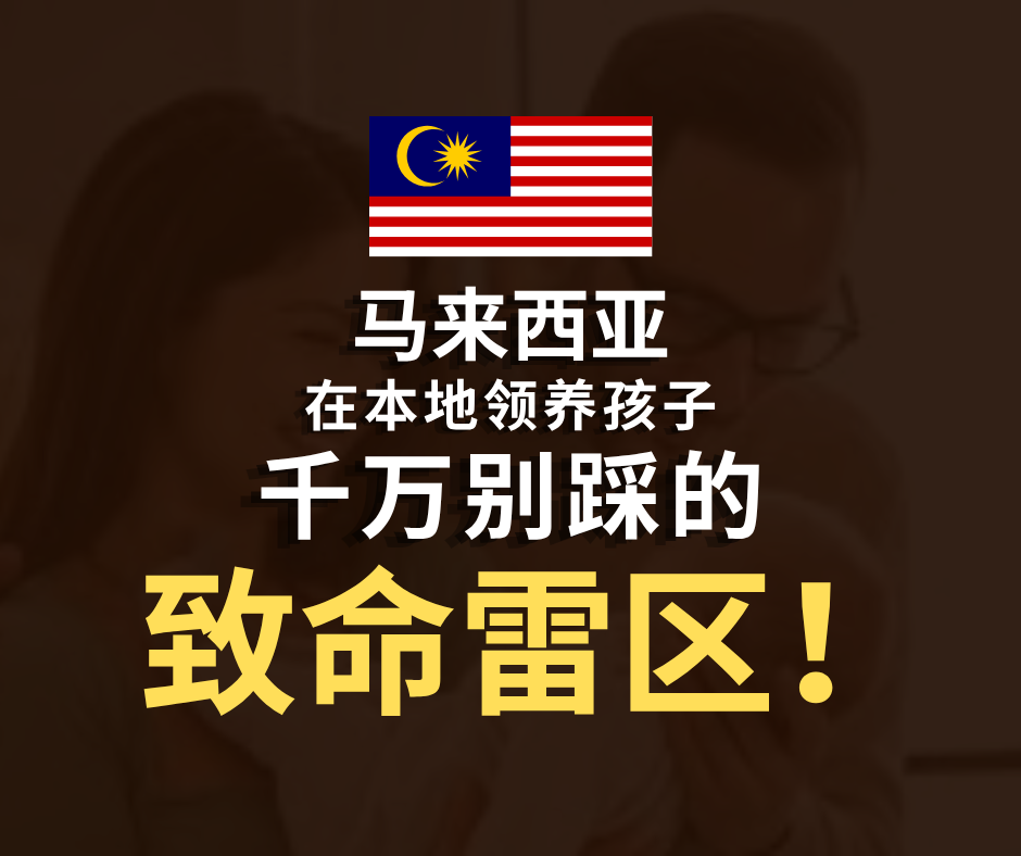 抚养20年,却被法庭拒绝承认?在本地领养孩子,千万别踩这两个致命雷区!
