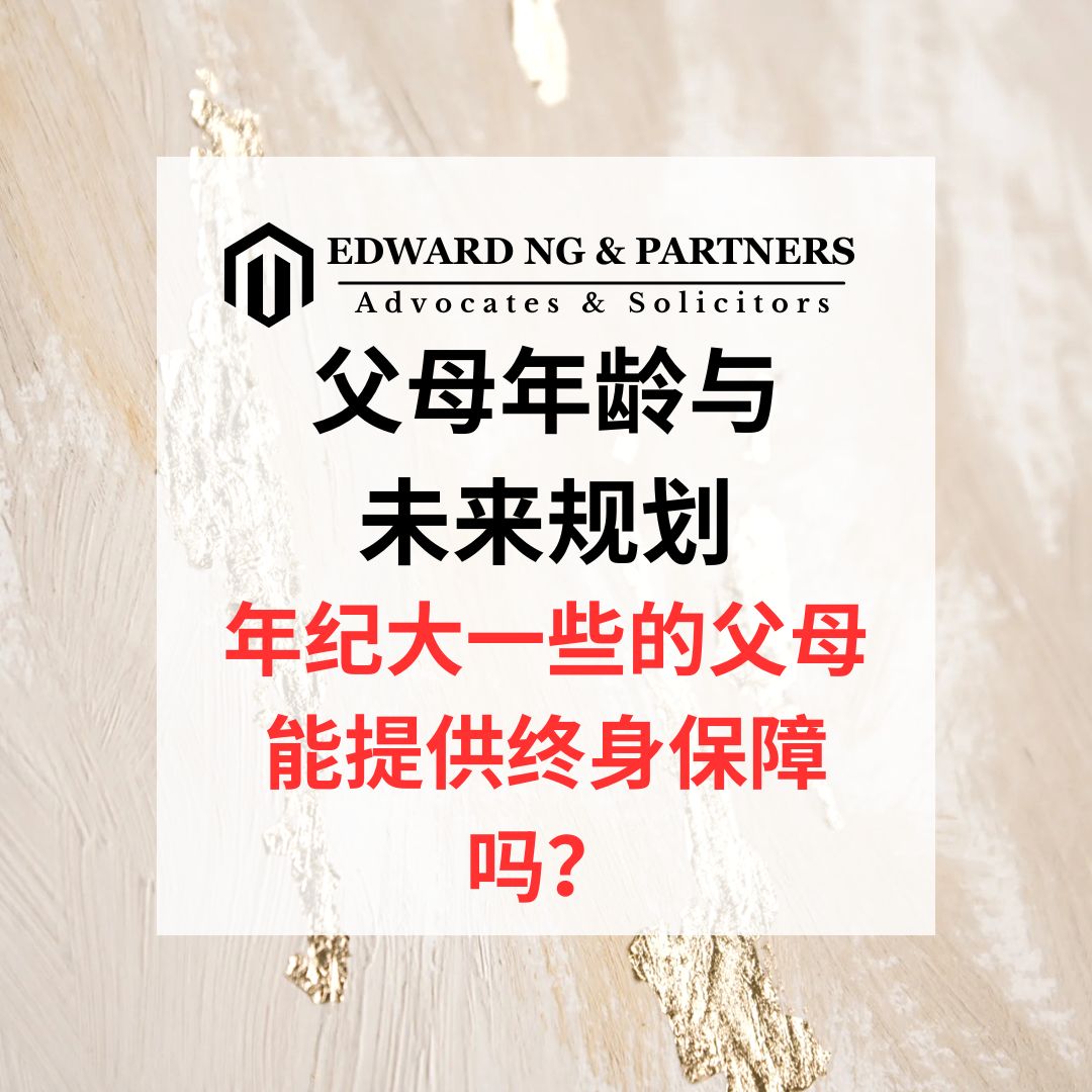 父母年龄与未来规划