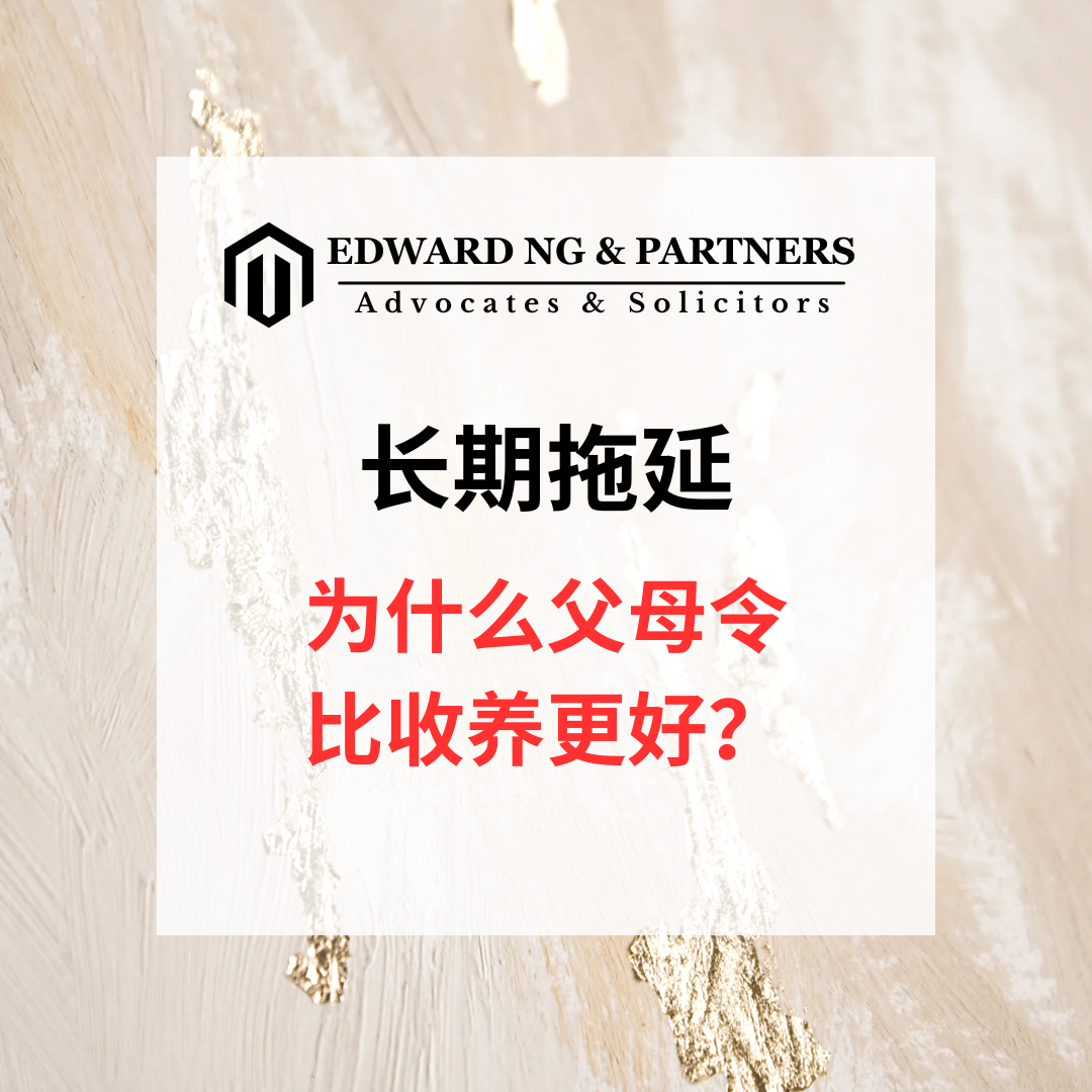长期拖延