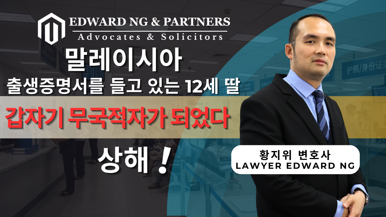 출생증명서를 소지한 12세 딸이 갑자기 무국적자가 되었다?! 상세 설명!