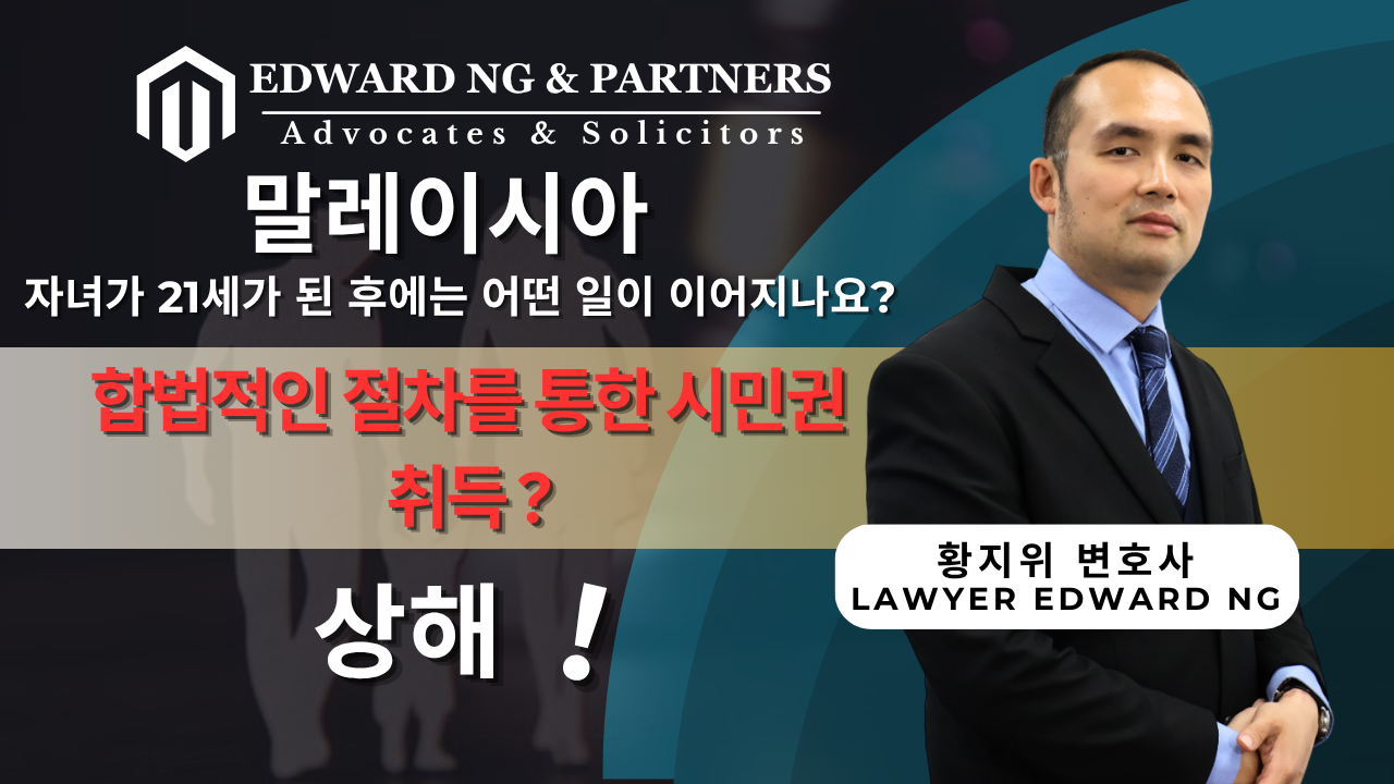21세가 넘은 사람의 경우, 시민권을 취득할 수 있는 법적 방법이 있습니까?