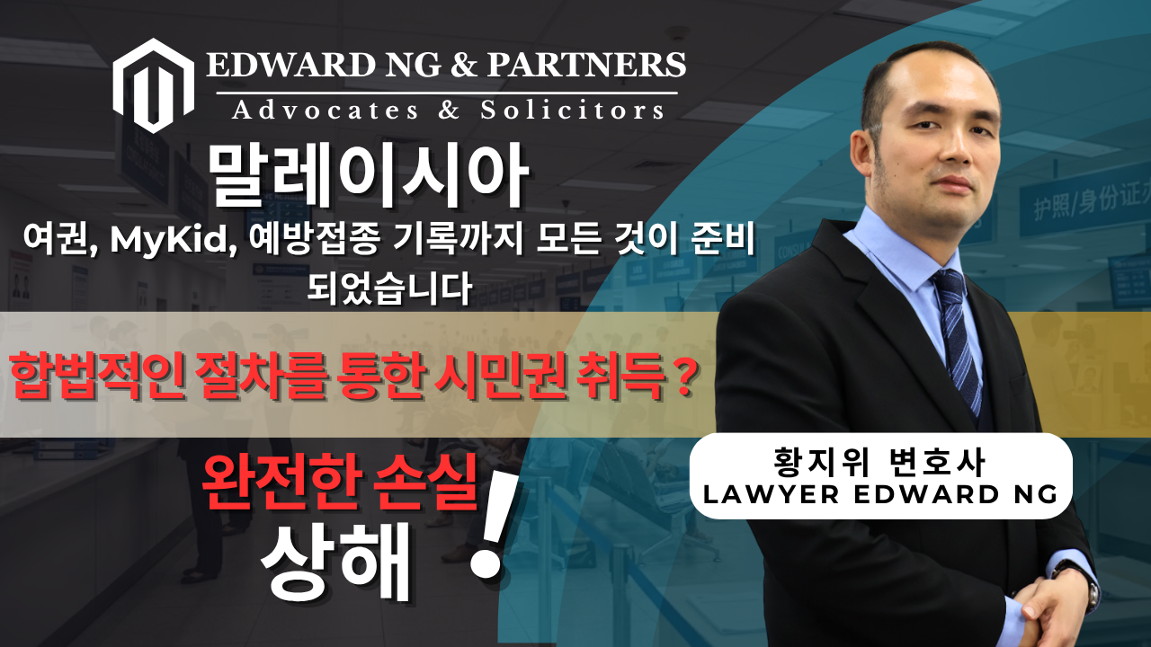여권부터 '마이키드(MyKid)' 카드까지 모두 갖추고도 시민권자가 아니라는 판결을 받았다? 혼외 출생 아동의 시민권 소송에서 드러난 '완전한 패배라는 뼈아픈 교훈'을 심층적으로 살펴봅니다.
