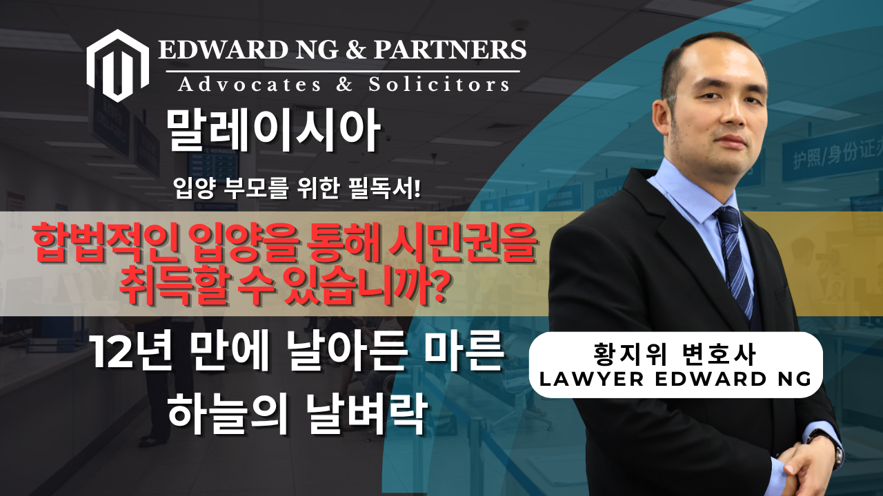 입양 부모라면 꼭 읽어야 할 글! 합법적인 입양을 통해 시민권을 취득할 수 있을까요? 12년 만에 날아든 날벼락 같은 소식