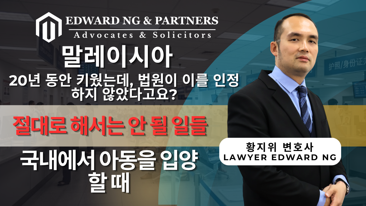 20년 동안 키웠는데 법원이 이를 인정하지 않았다고요? 국내 입양 시 절대 해서는 안 될 행동들