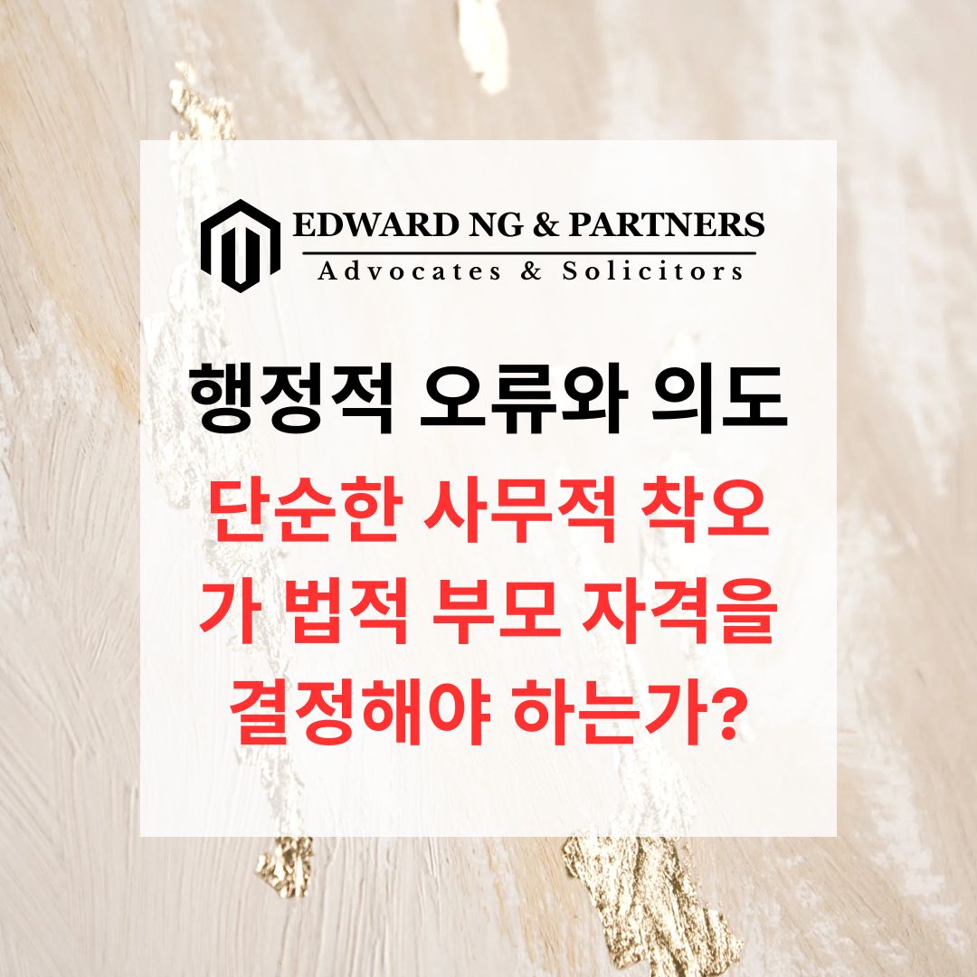 행정적 오류와 의도 (영국 판례)