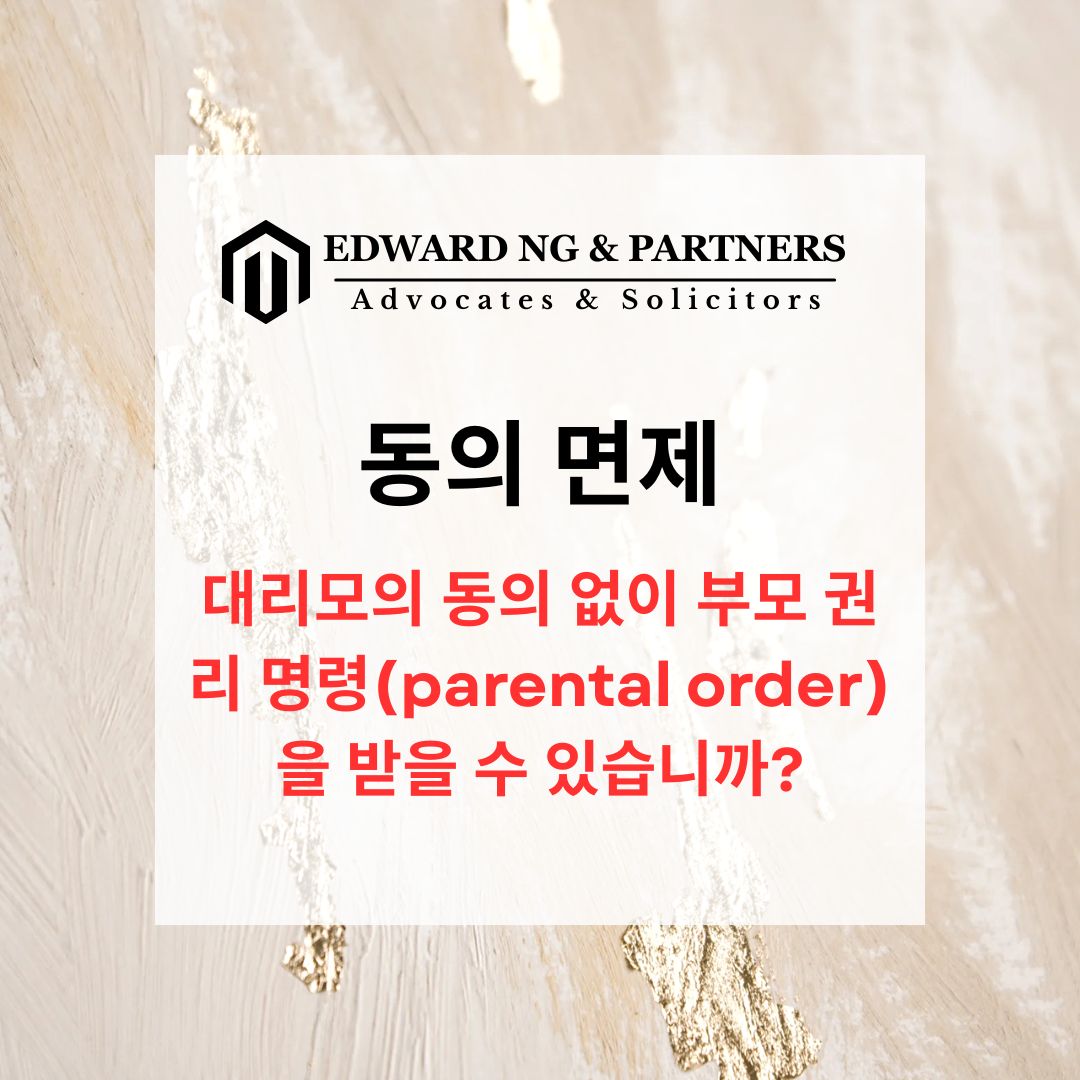동의 면제 (영국 사례)