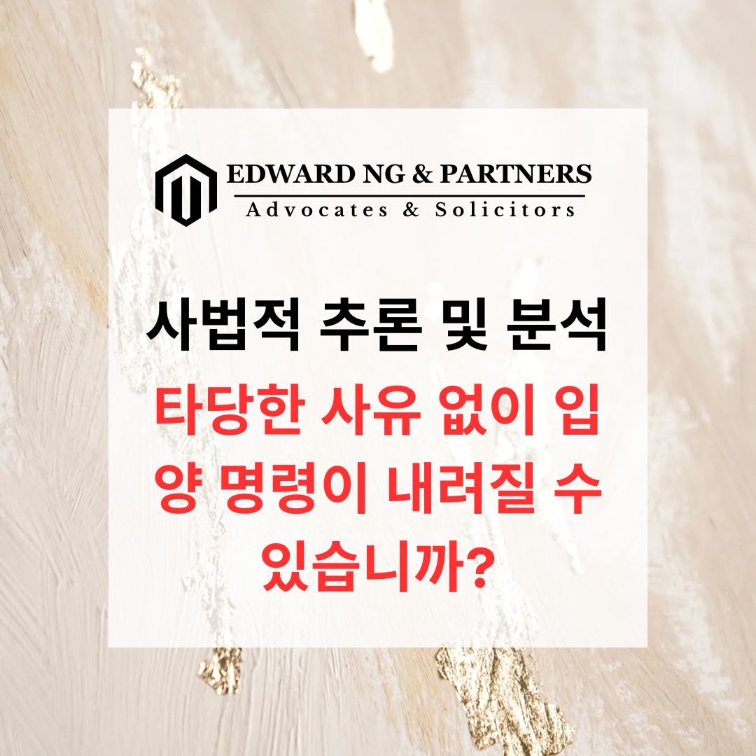 사법적 추론 및 분석 (영국 판례)