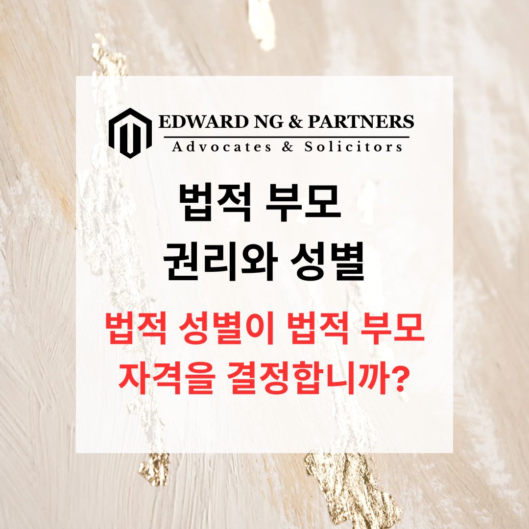 법정 부모 책임과 성별 (영국 판례)