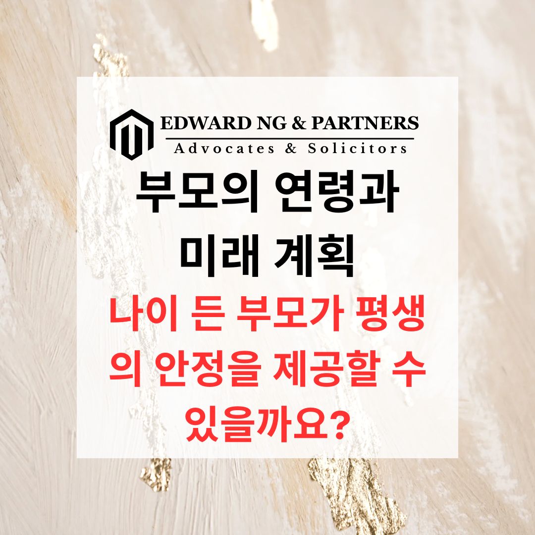부모의 연령과 미래 계획 (영국 사례 연구)