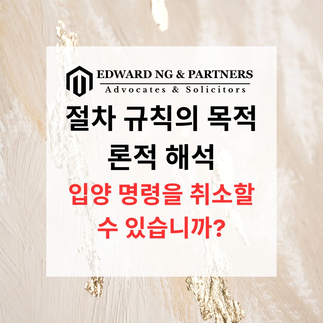 절차 규칙의 목적론적 해석 (영국 판례)