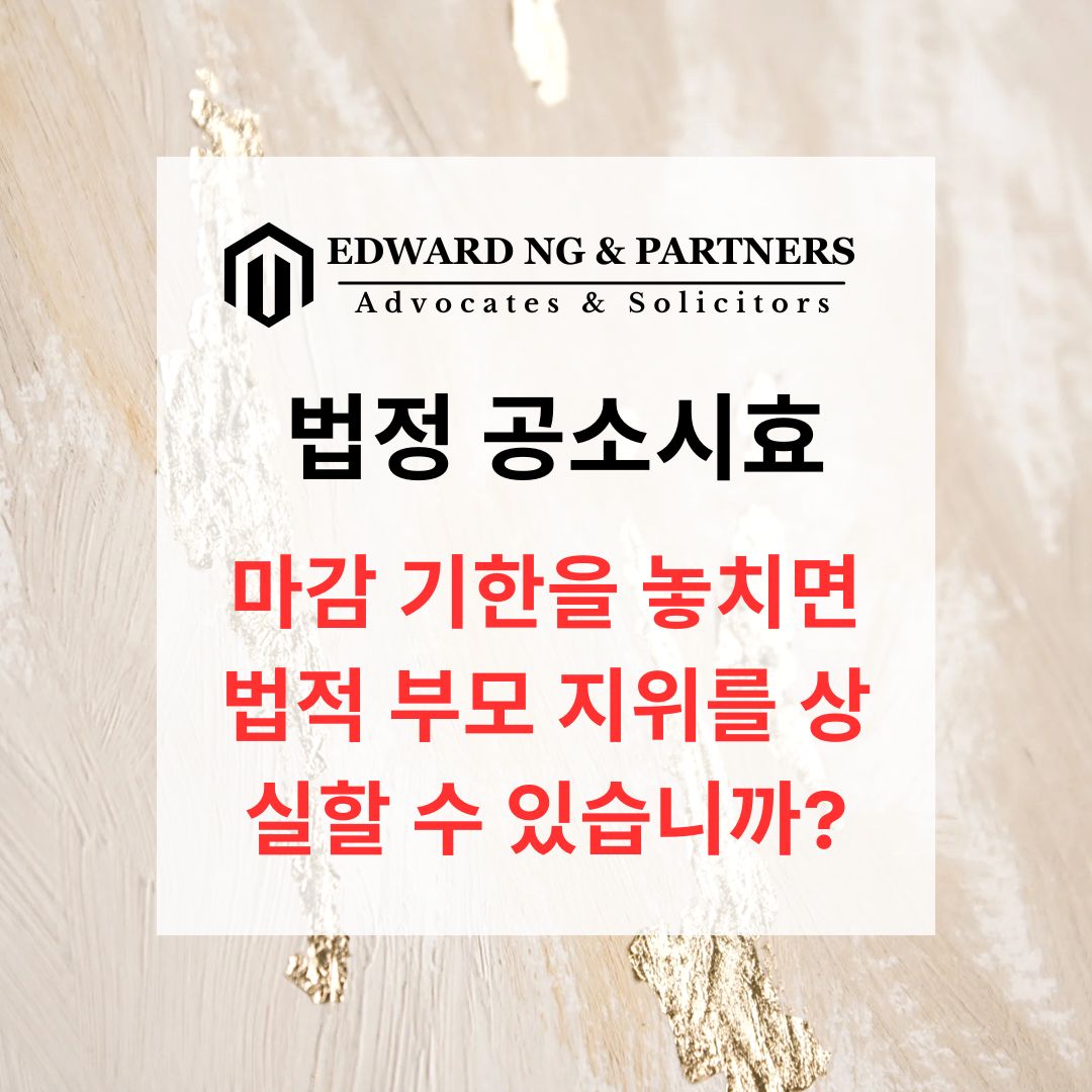 법정 제척기간 (영국 판례법)