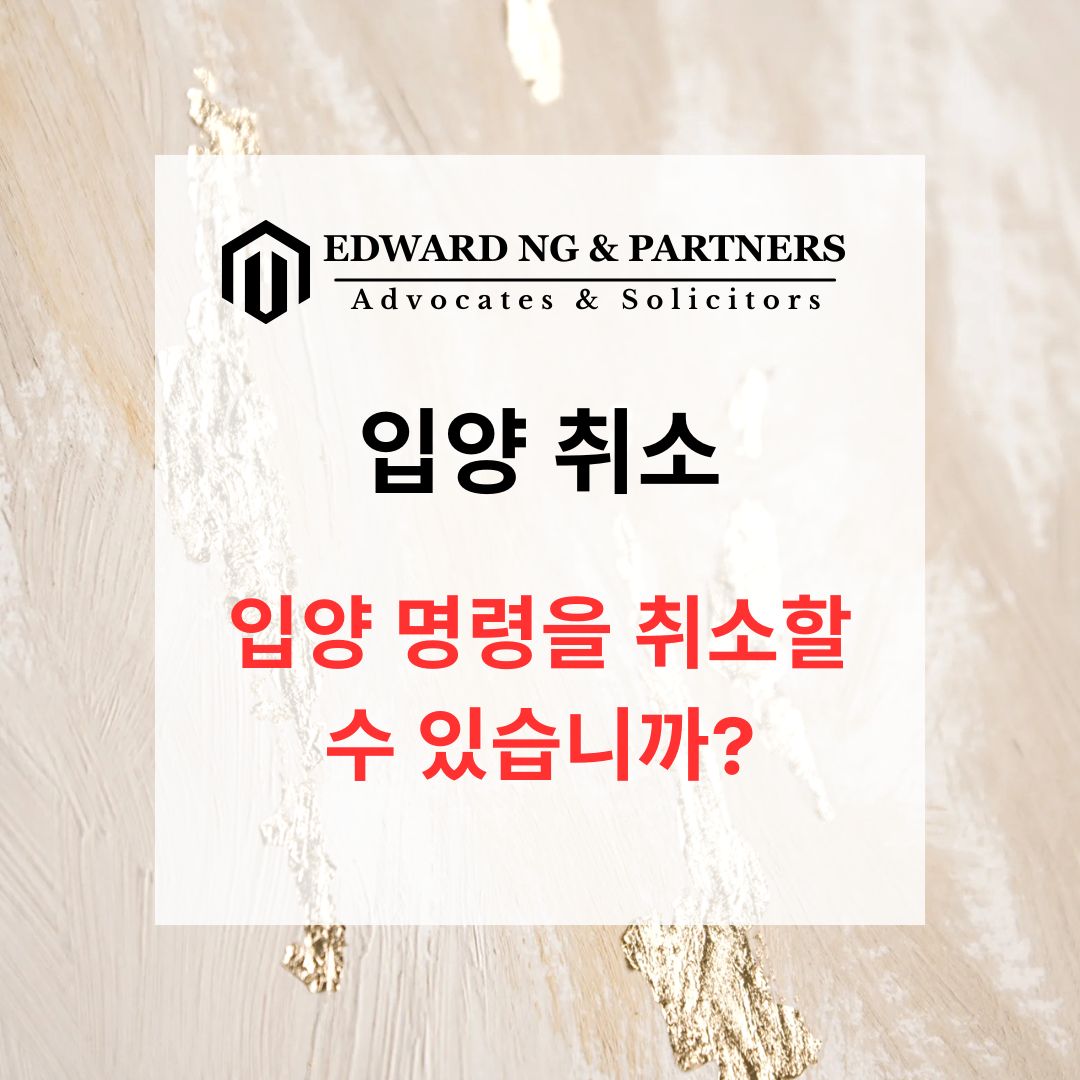 입양 취소 (영국 사례)