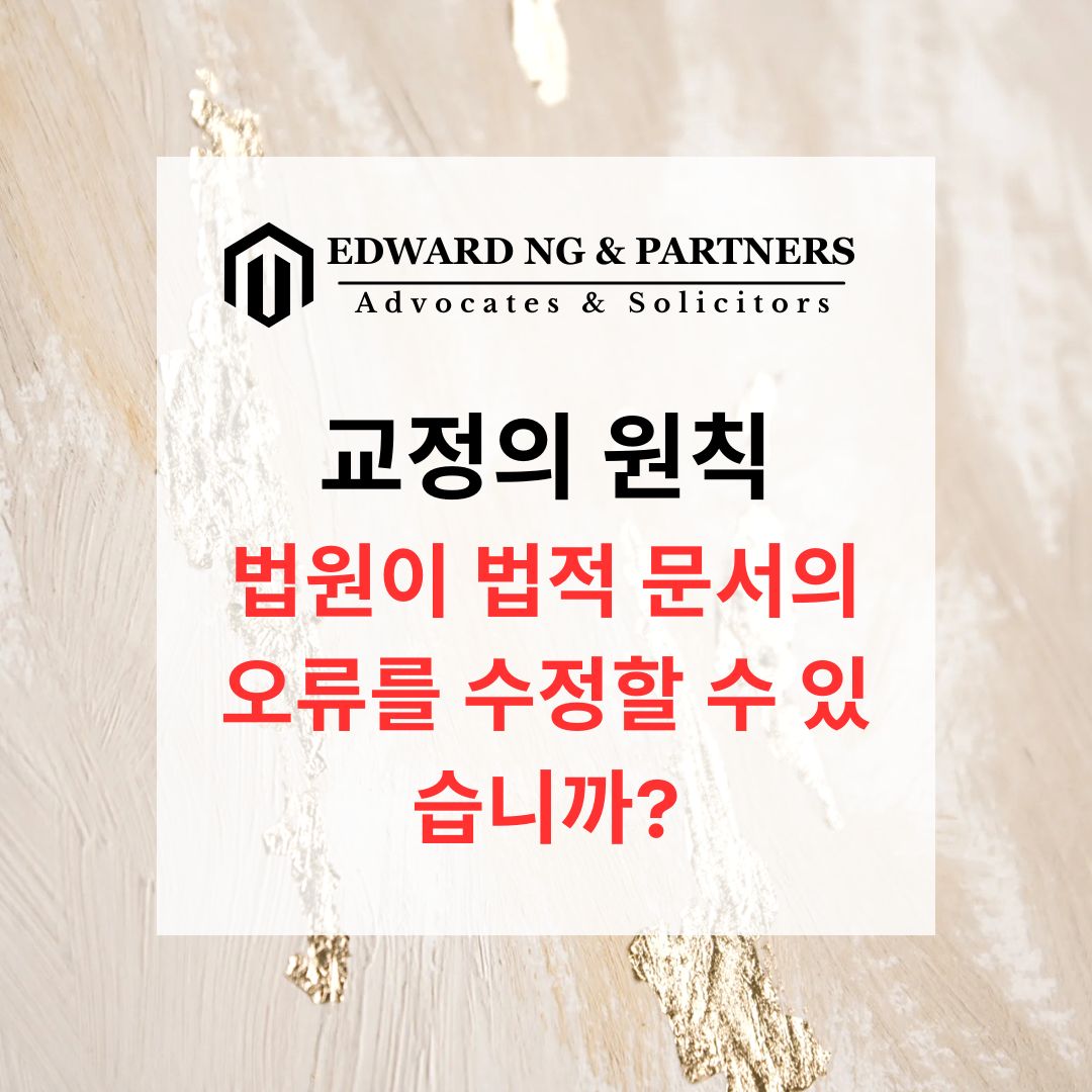 교정의 원칙 (영국 사례)